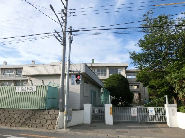 小学校　若松小学校（小学校）まで1000m