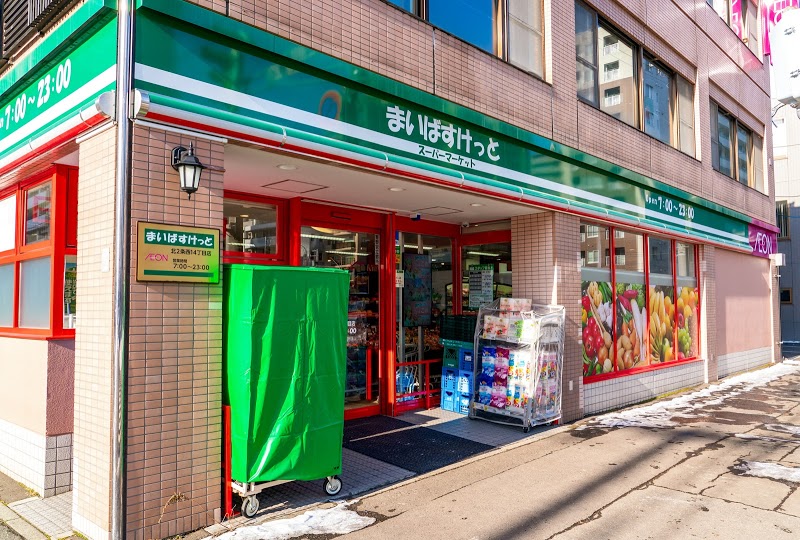 スーパー　まいばすけっと北2条西14丁目店（スーパー）まで498m
