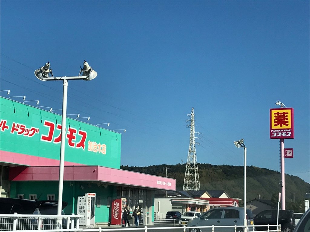 ドラックストア　ディスカウントドラッグ コスモス 姶良店（ドラッグストア）まで962m