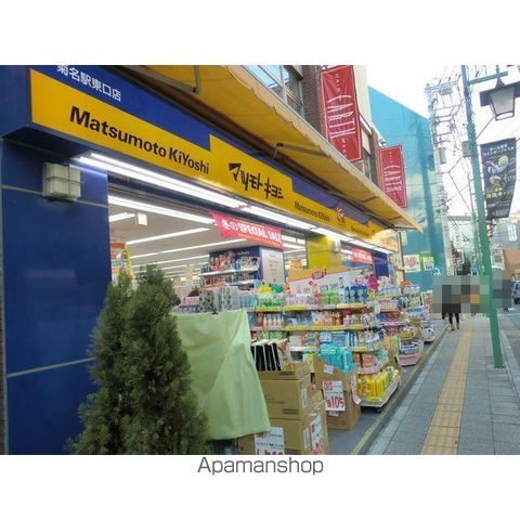 その他　マツモトキヨシ菊名駅東口店（その他）まで466m