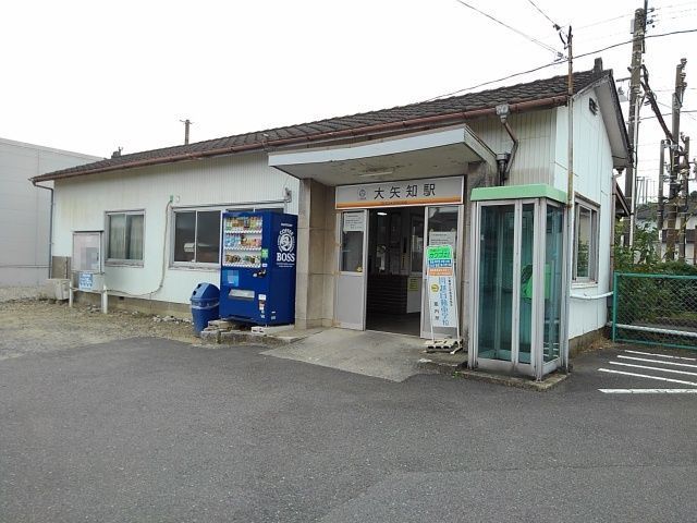 その他　三岐鉄道大矢知駅（その他）まで400m