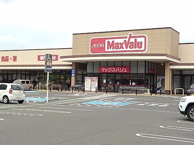 スーパー　マックスバリュ大矢知店（スーパー）まで1100m
