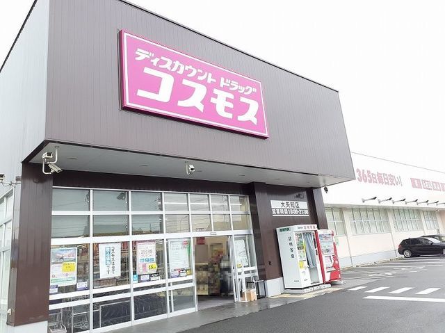 ドラックストア　コスモス大矢知店（ドラッグストア）まで900m