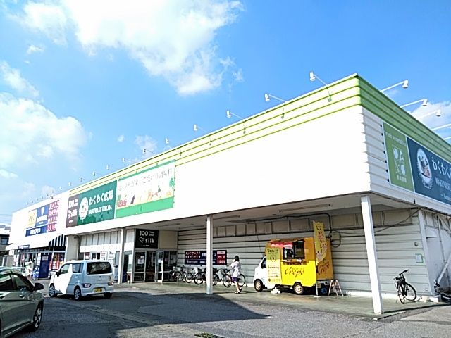 スーパー　わくわく広場（スーパー）まで936m