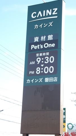 ホームセンター　カインズホーム（ホームセンター）まで1300m
