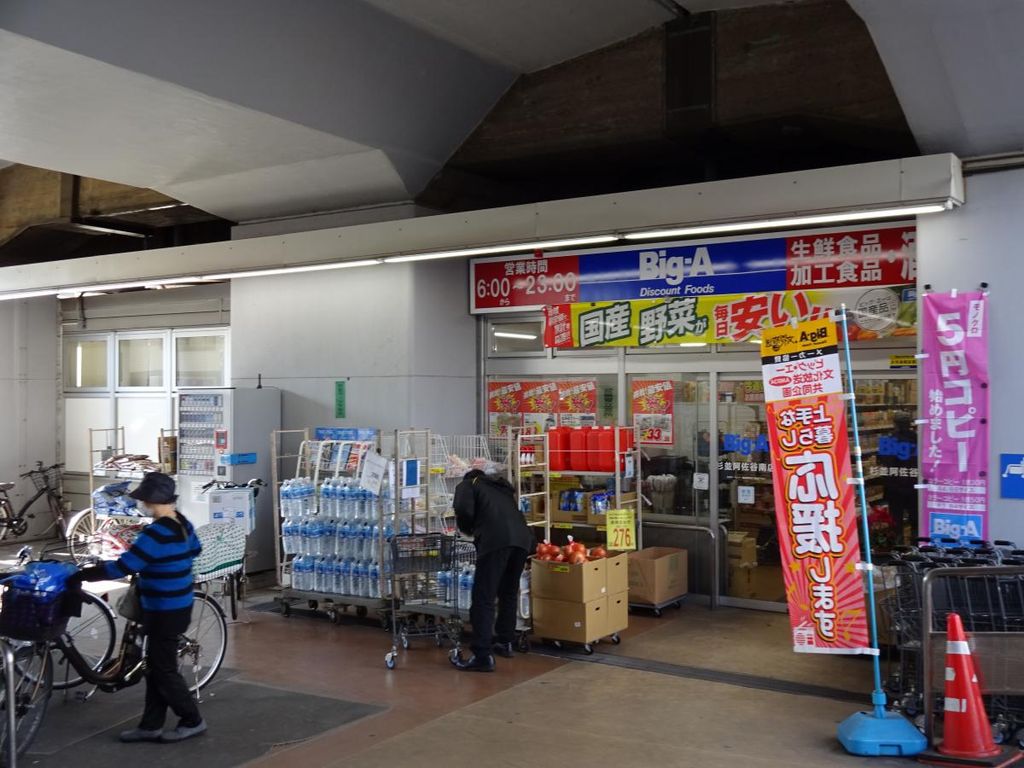 スーパー　ビッグ・エー杉並阿佐谷南店（スーパー）まで280m