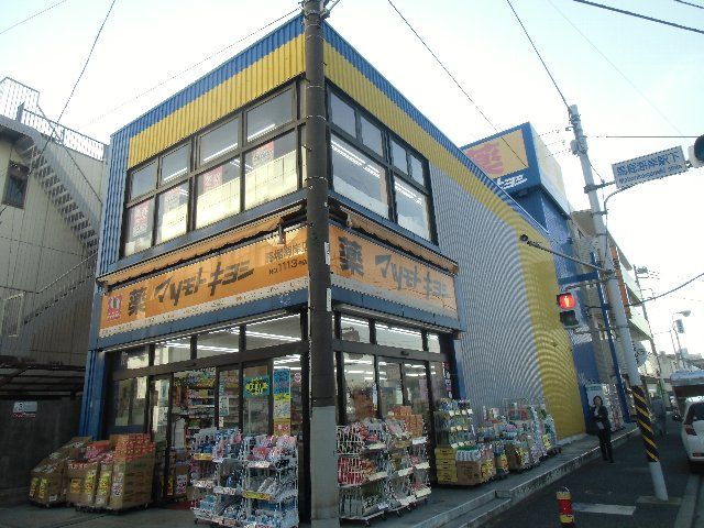 ドラックストア　薬 マツモトキヨシ 馬堀海岸店（ドラッグストア）まで417m