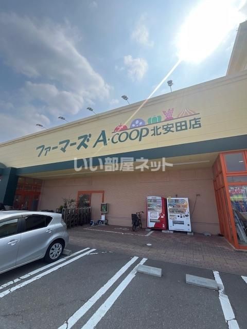 スーパー　Ａコープ北安田店（スーパー）まで806m