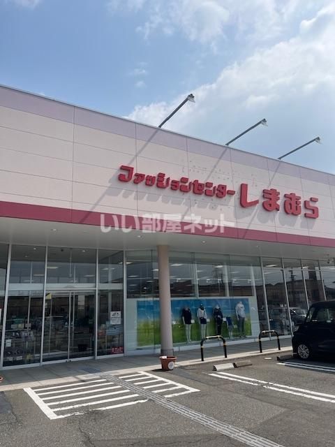 その他　しまむら北安田店（その他）まで806m
