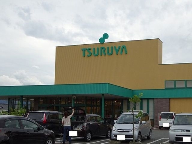 スーパー　ツルヤ（スーパー）まで550m