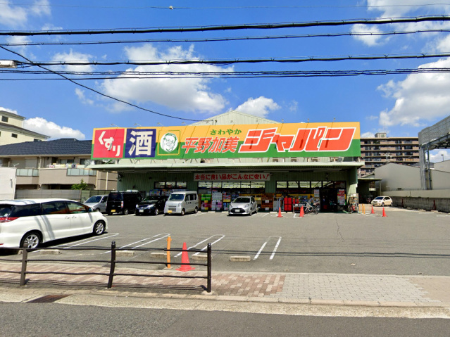 ショッピングセンター　ジャパン平野加美店（ショッピングセンター）まで731m