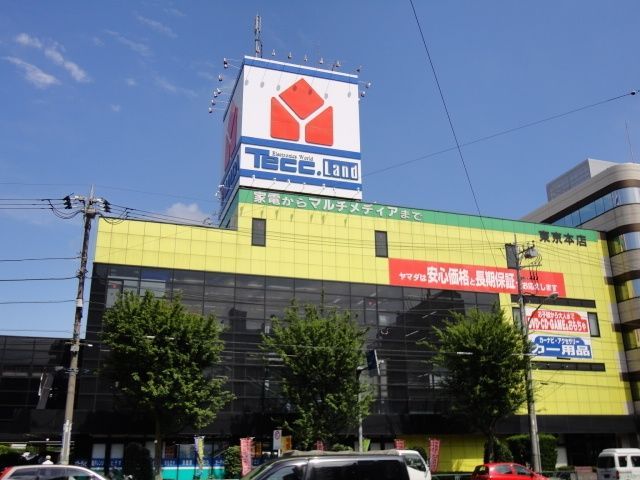 その他　ヤマダ電機（その他）まで547m