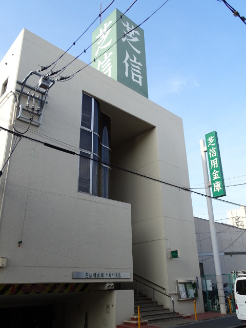 銀行　芝信用金庫千鳥町支店（銀行）まで364m