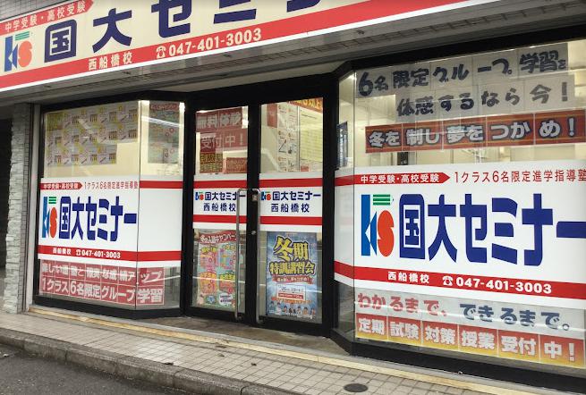 その他　国大セミナー西船橋校（その他）まで1284m