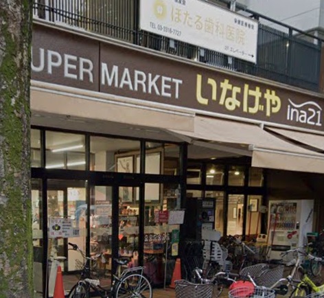 スーパー　ina21 杉並新高円寺店（スーパー）まで1221m