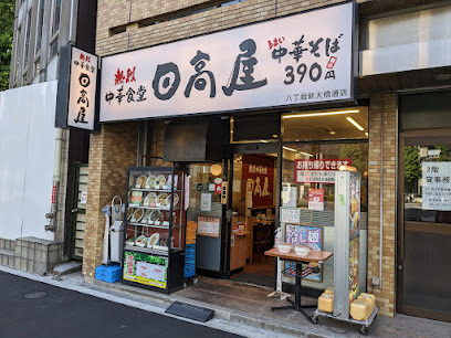 飲食店　日高屋 八丁堀新大橋通店（飲食店）まで331m