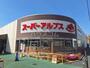 スーパー　スーパーアルプス 南平店（スーパー）まで2070m