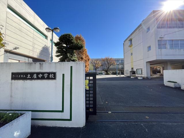 中学校　さいたま市立土屋中学校（中学校）まで418m