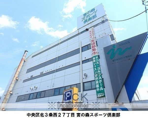 その他　宮の森スポーツ倶楽部（その他）まで144m