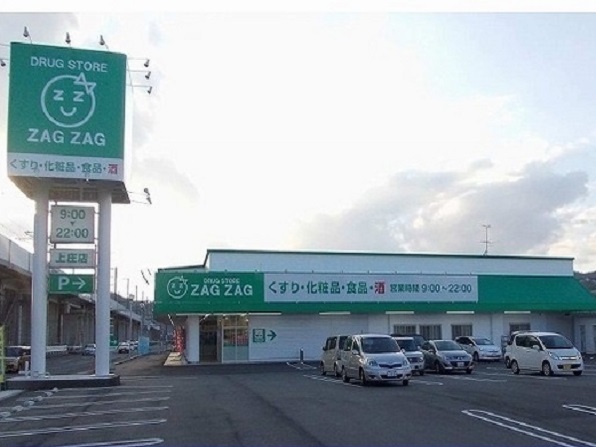 ドラックストア　ザグザグ上庄店（ドラッグストア）まで496m