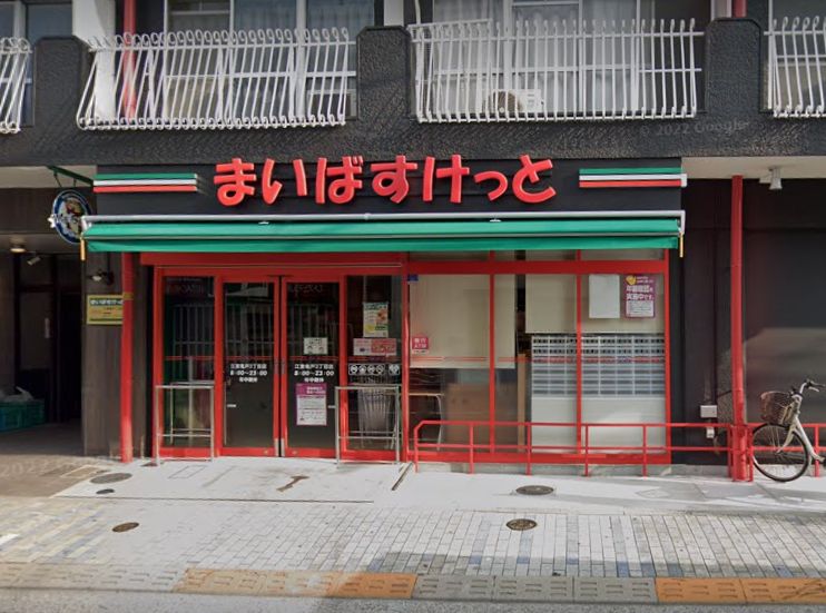 スーパー　まいばすけっと江東亀戸3丁目店（スーパー）まで116m