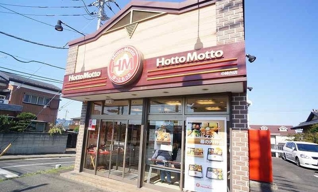 飲食店　ほっともっと（飲食店）まで450m