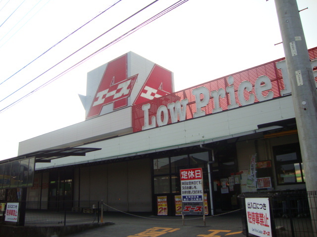 その他　エース（スーパー）（その他）まで730m