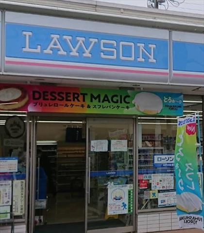 コンビニ　ローソン平塚横内北店（コンビニ）まで927m