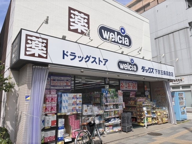 ドラックストア　ダックス下京五条高倉店（ドラッグストア）まで580m