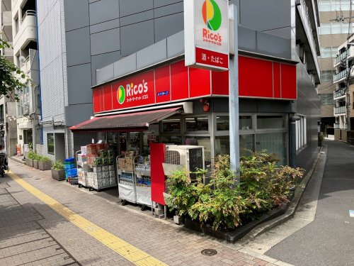 スーパー　スーパーマーケットリコス 東池袋2丁目店（スーパー）まで171m