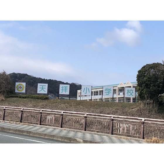 小学校　筑紫野市立天拝小学校（小学校）まで974m