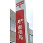 郵便局　二日市温泉郵便局（郵便局）まで920m