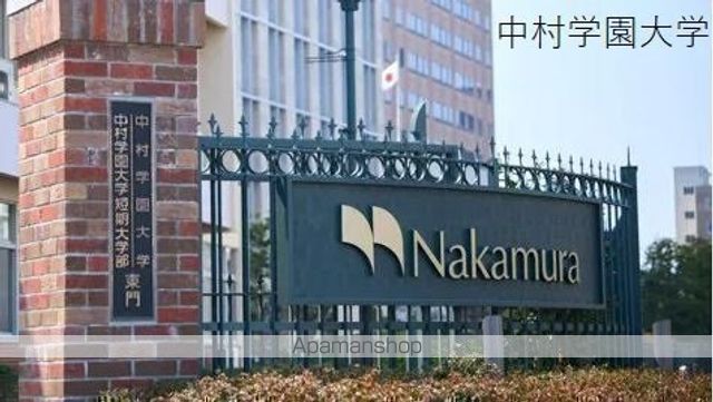 大学・短大　★中村学園大学・大学短期大学部（大学・短大）まで1577m