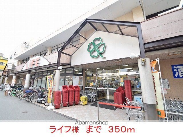 スーパー　ライフ様（スーパー）まで350m