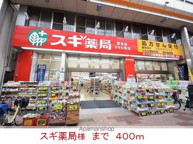 ドラックストア　スギ薬局様（ドラッグストア）まで400m