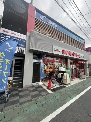 スーパー　まいばすけっと 馬橋駅東口店（スーパー）まで391m