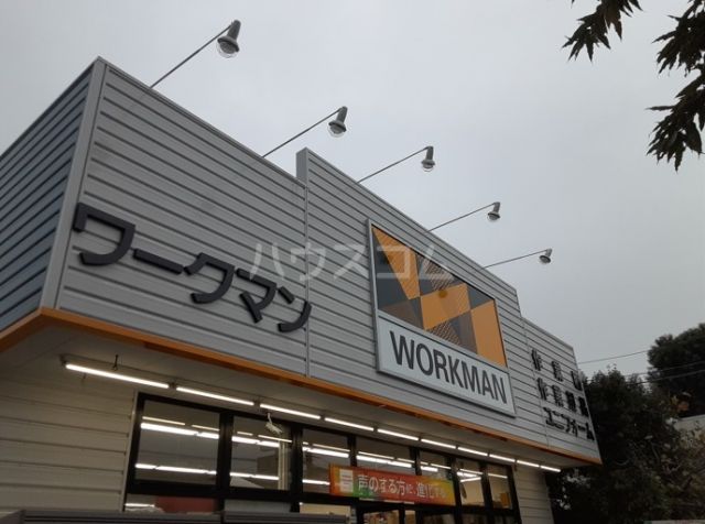 ホームセンター　ワークマン 三鷹新川店（ホームセンター）まで98m