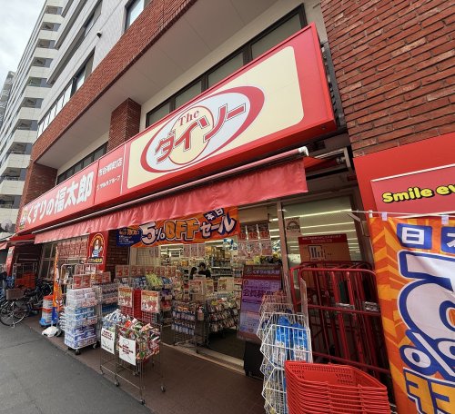 その他　DAISO くすりの福太郎市谷柳町店（その他）まで309m