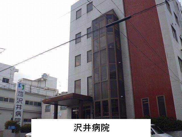 病院　沢井病院様（病院）まで1400m