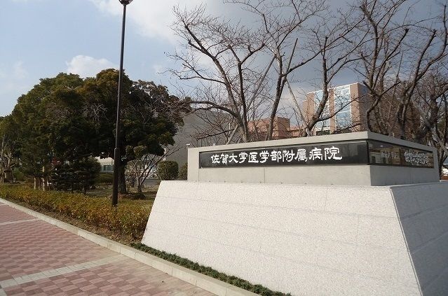 病院　佐賀大学医学部附属病院（病院）まで2100m