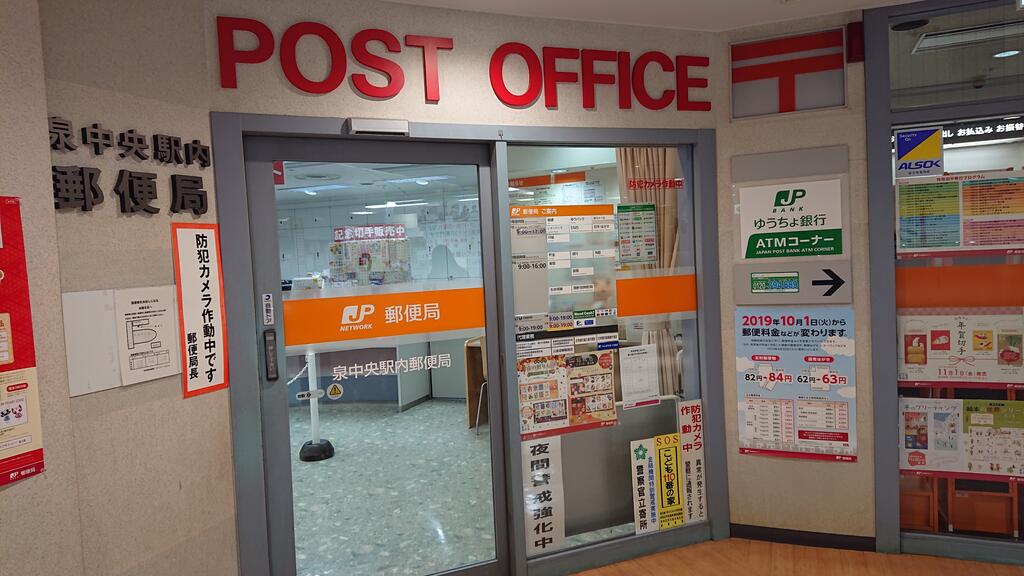郵便局　泉中央駅内郵便局（郵便局）まで543m