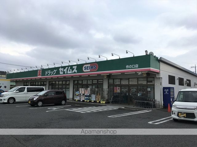 ドラックストア　ドラッグセイムス作の口店（8：00~21：45）（ドラッグストア）まで509m