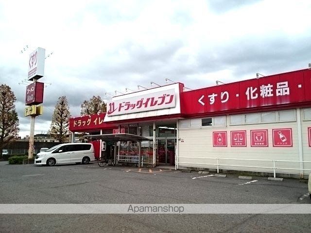 ドラックストア　ドラッグイレブン（ドラッグストア）まで1600m