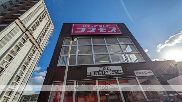ドラックストア　（株）コスモス薬品／ディスカウントドラッグコスモス白銀店（ドラッグストア）まで2431m