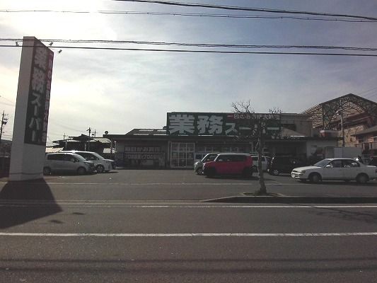 スーパー　業務スーパー桑名店（スーパー）まで504m