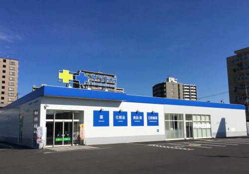ドラックストア　サツドラ旭ヶ丘南8条店（ドラッグストア）まで459m