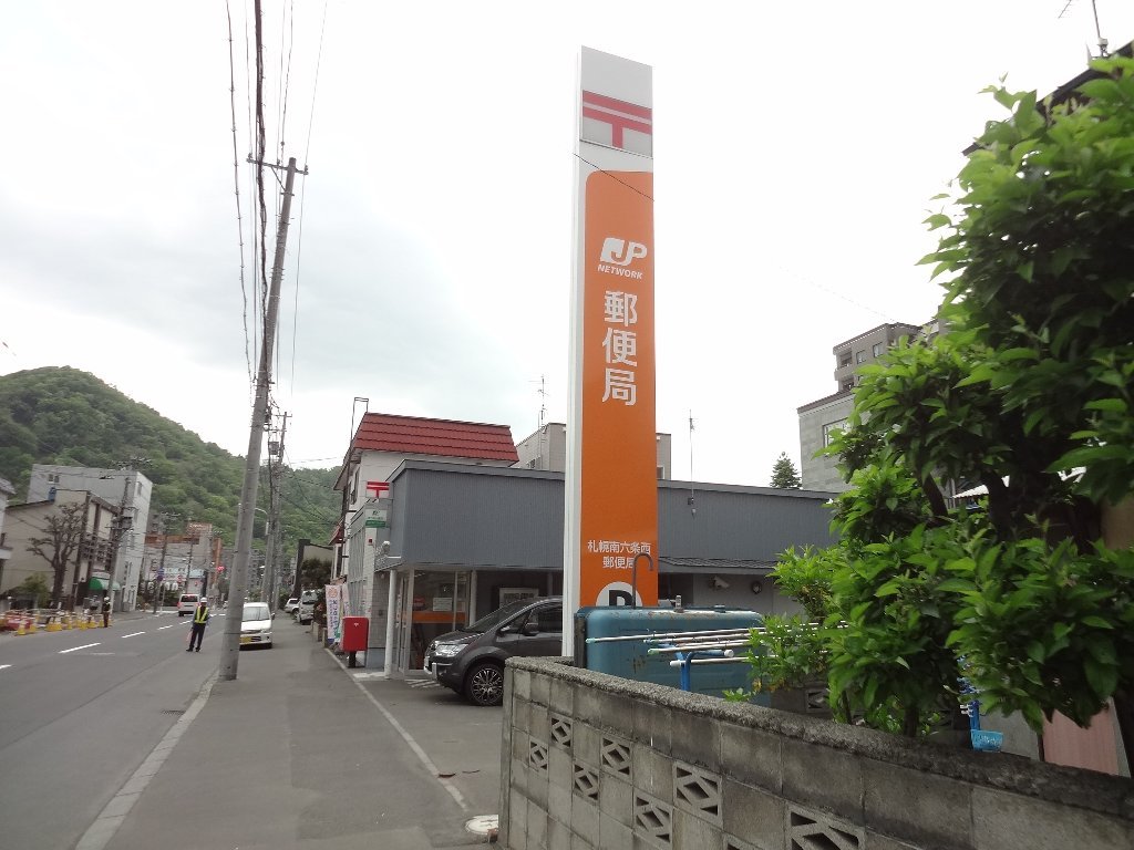 郵便局　札幌南六条西郵便局（郵便局）まで417m