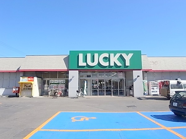 スーパー　ラッキー菊水元町店（スーパー）まで1450m