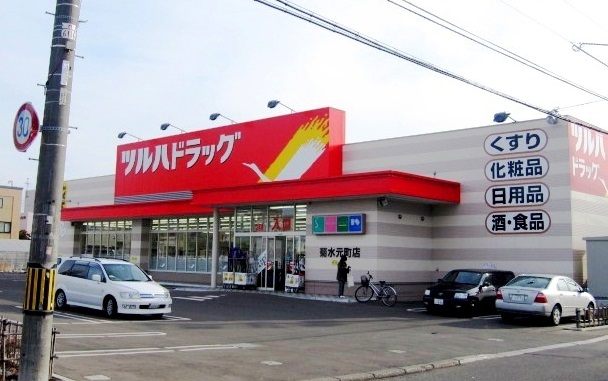ドラックストア　ツルハドラッグ菊水元町店（ドラッグストア）まで999m