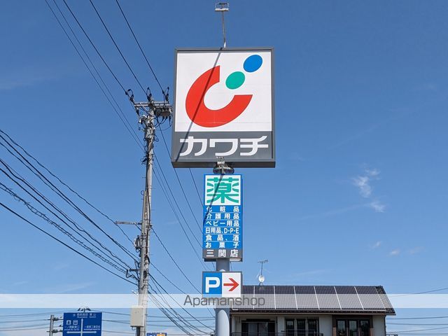 ドラックストア　（株）カワチ薬品／三関店（ドラッグストア）まで211m